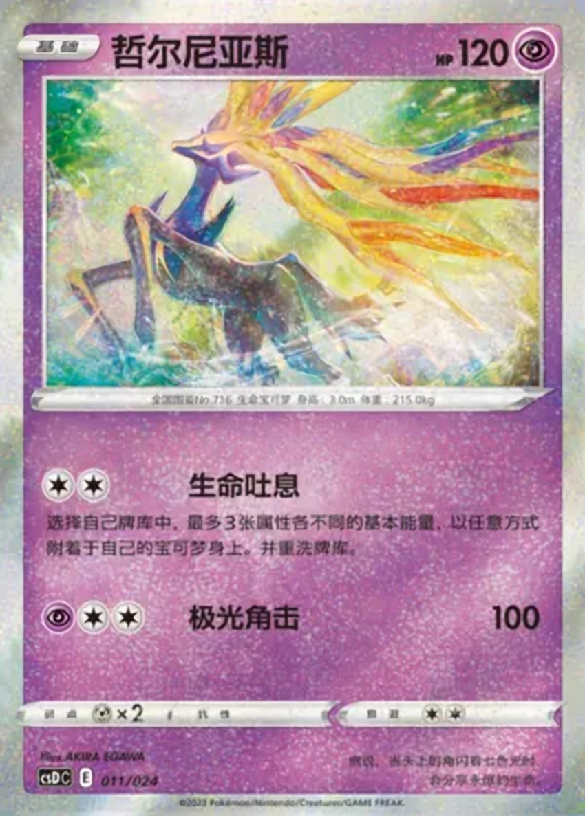 哲爾尼亞斯