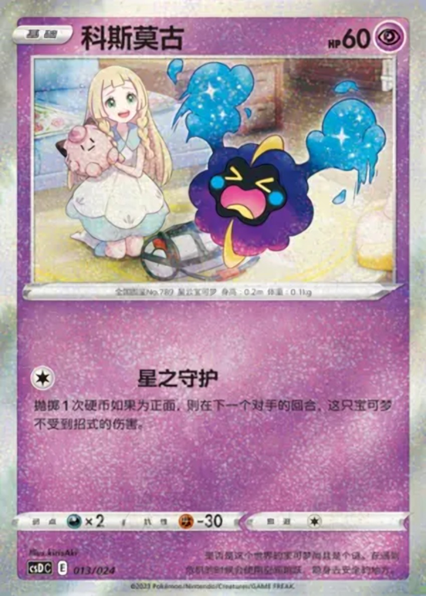 Cosmog