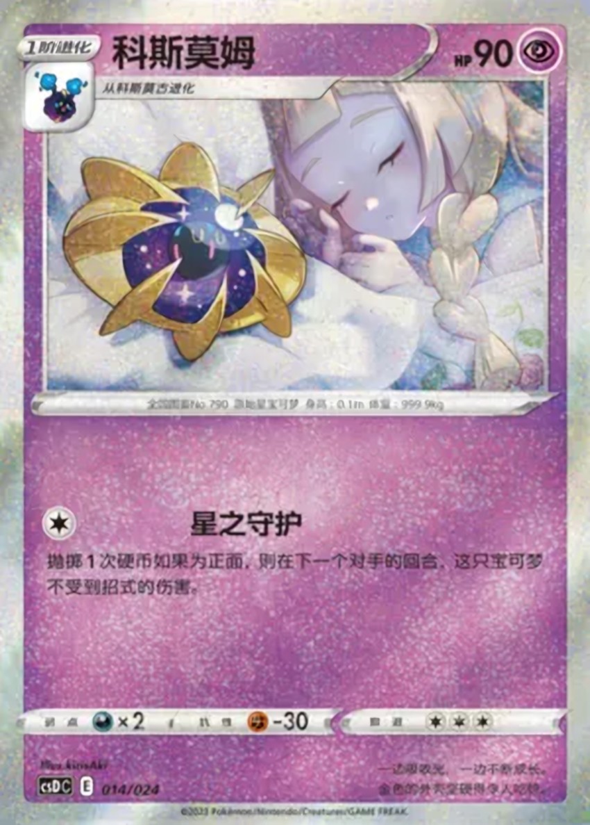 科斯莫姆