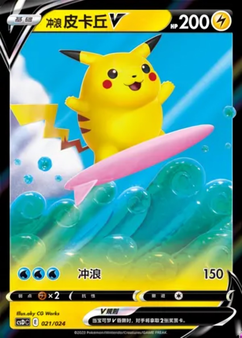 Surfing 皮卡丘 V