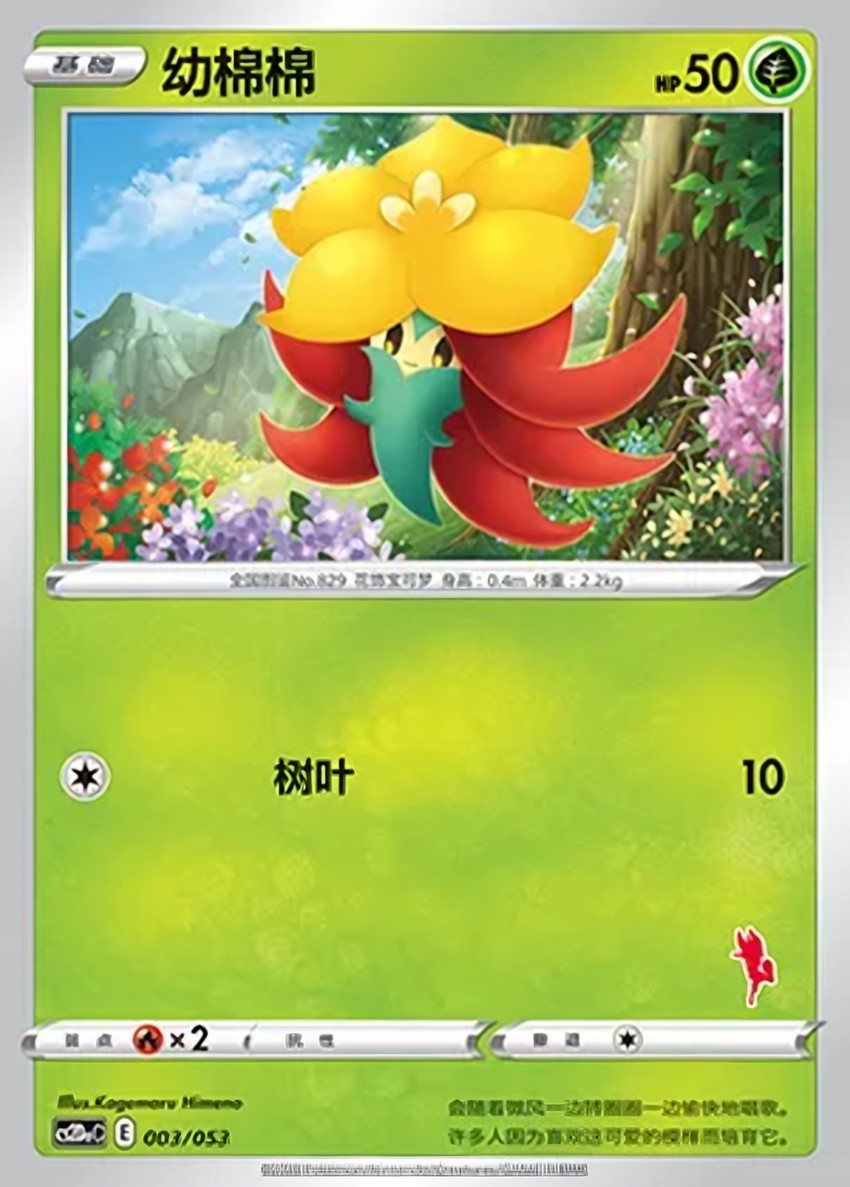 幼棉棉