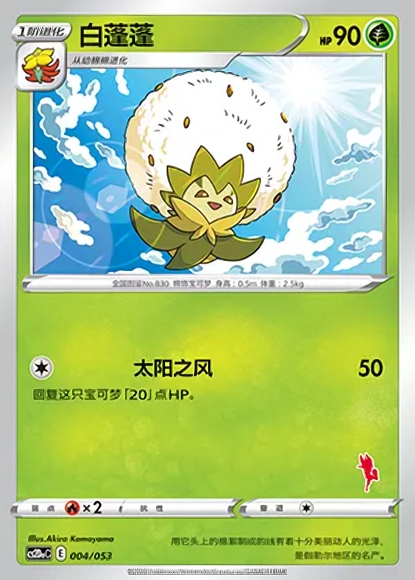 白蓬蓬