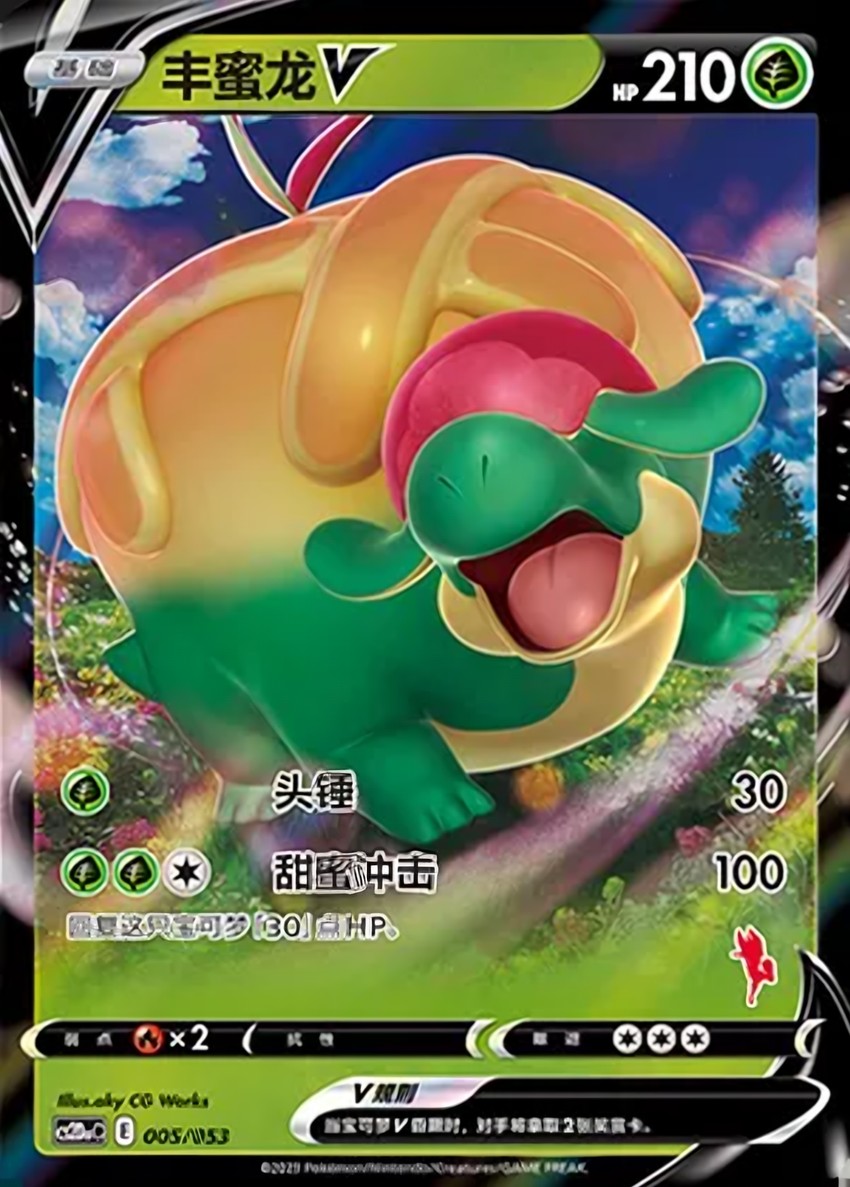 豐蜜龍 V