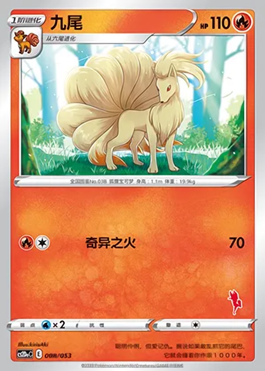 九尾