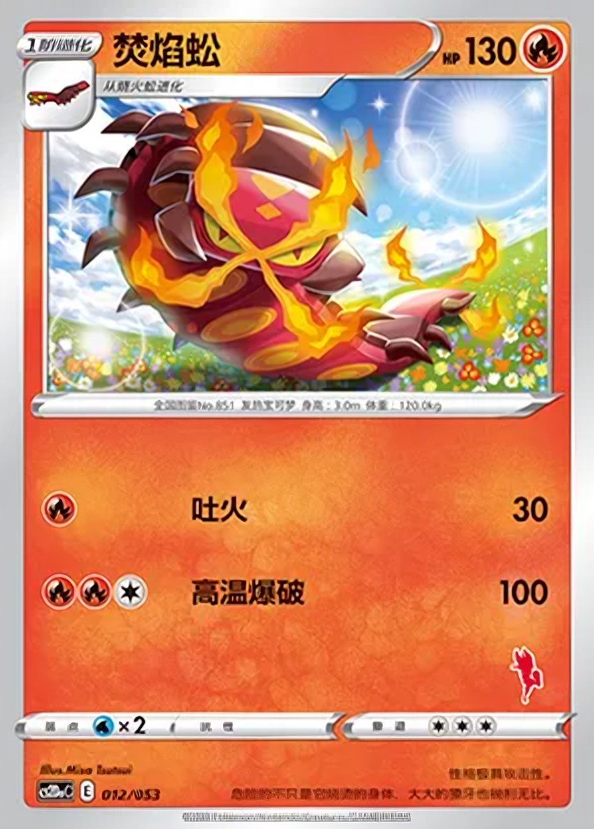 焚焰蚣