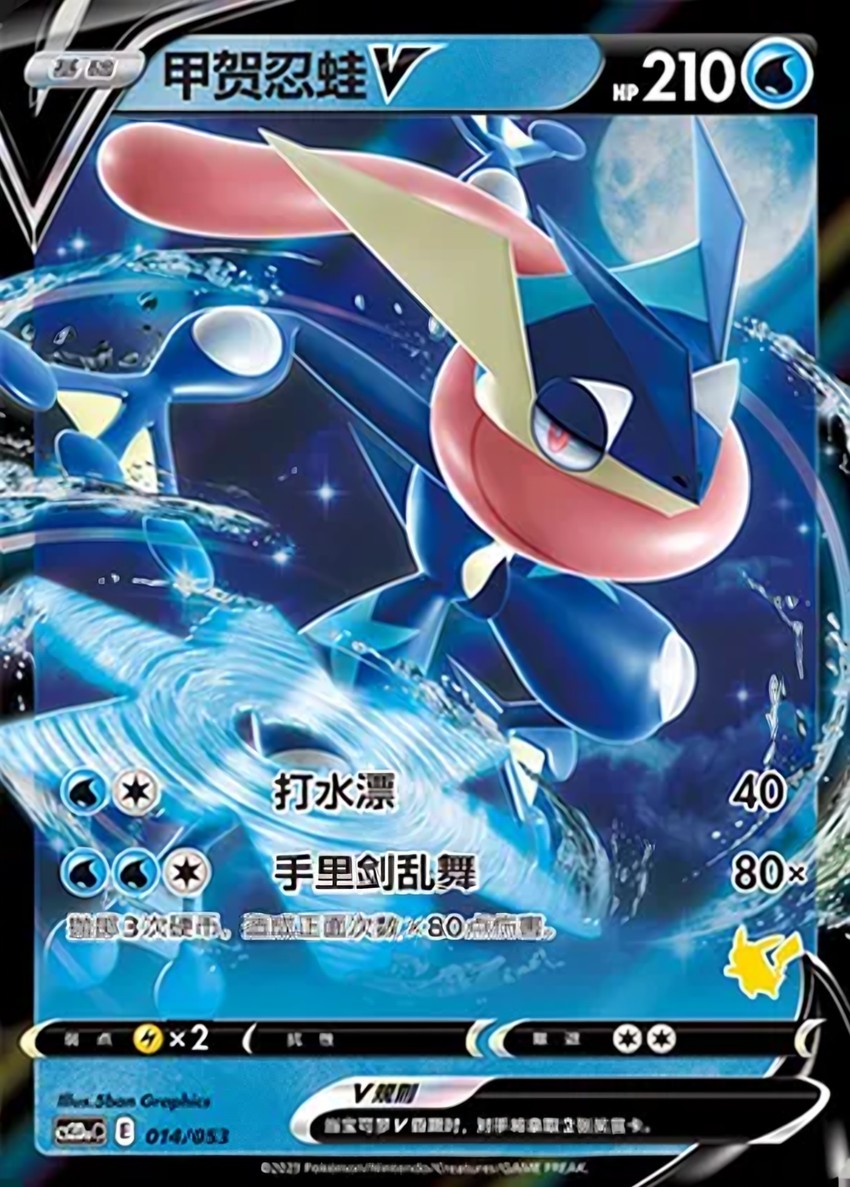 甲賀忍蛙 V