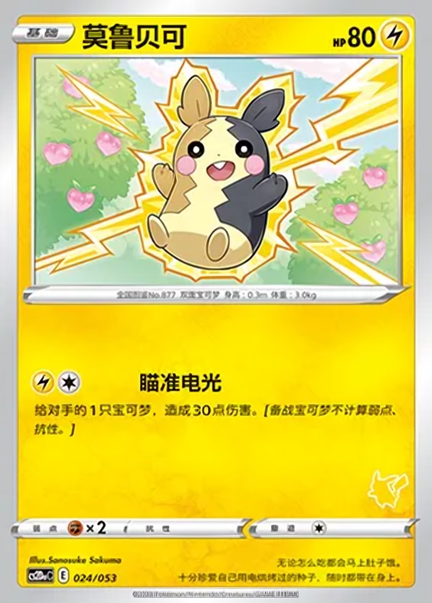 莫魯貝可