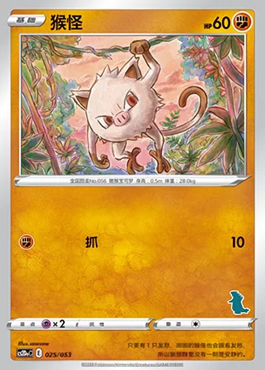 猴怪