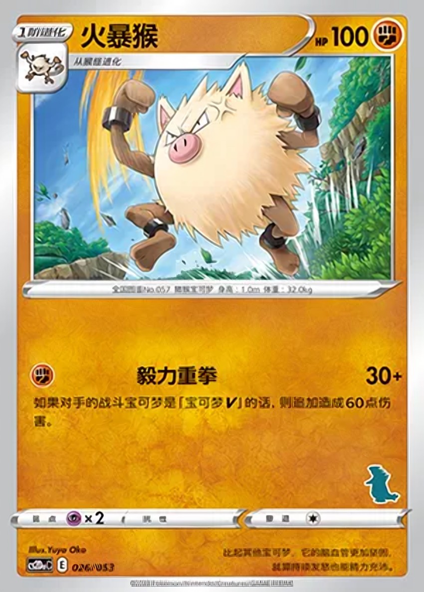 火爆猴