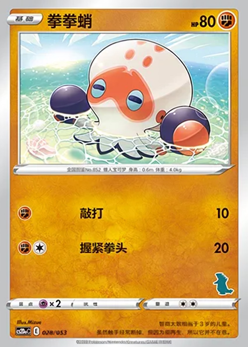 拳拳蛸