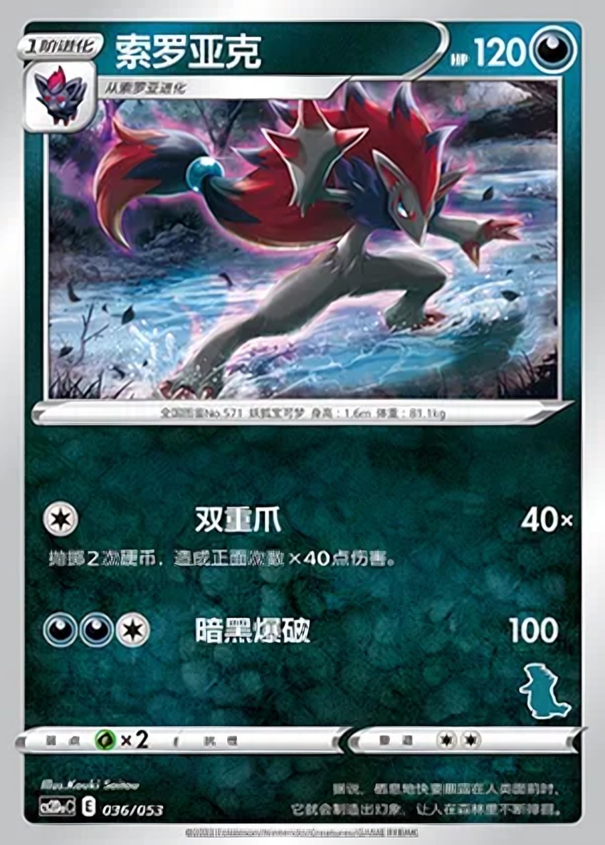 索羅亞克