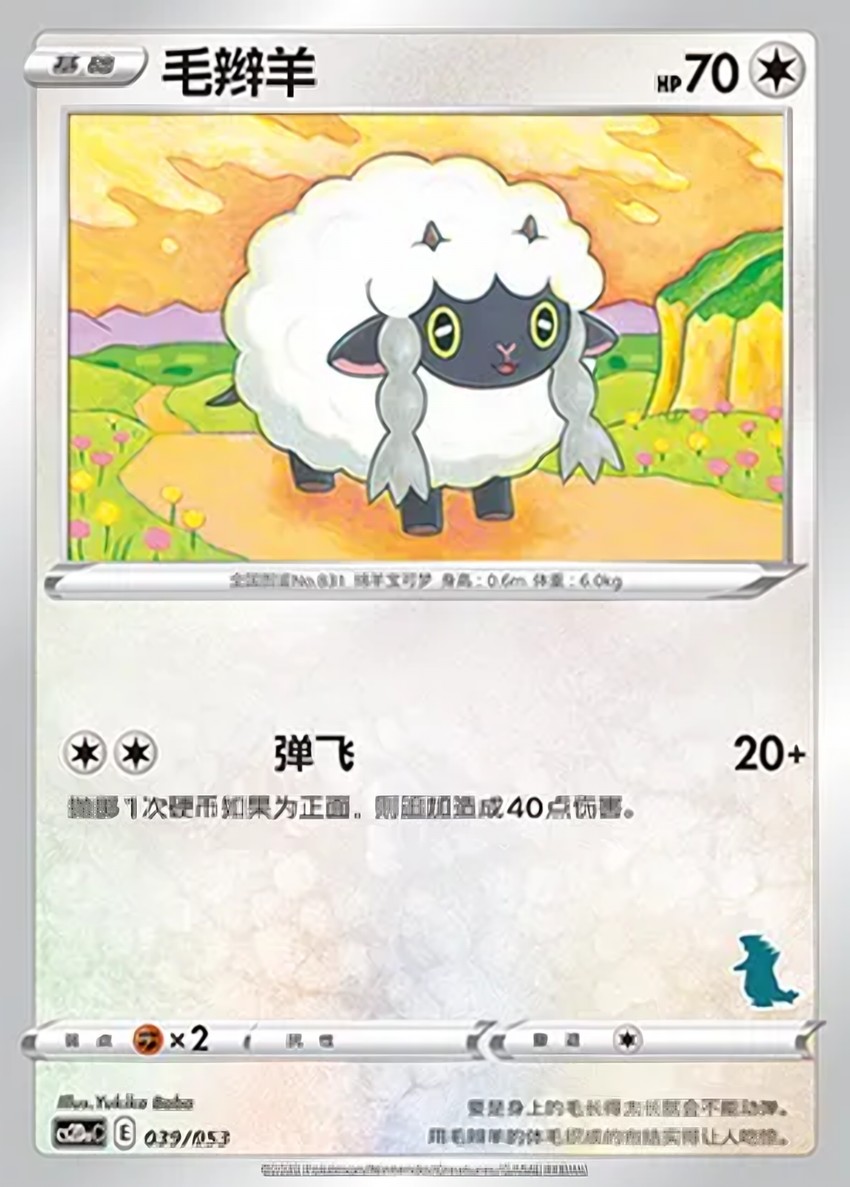 毛辮羊