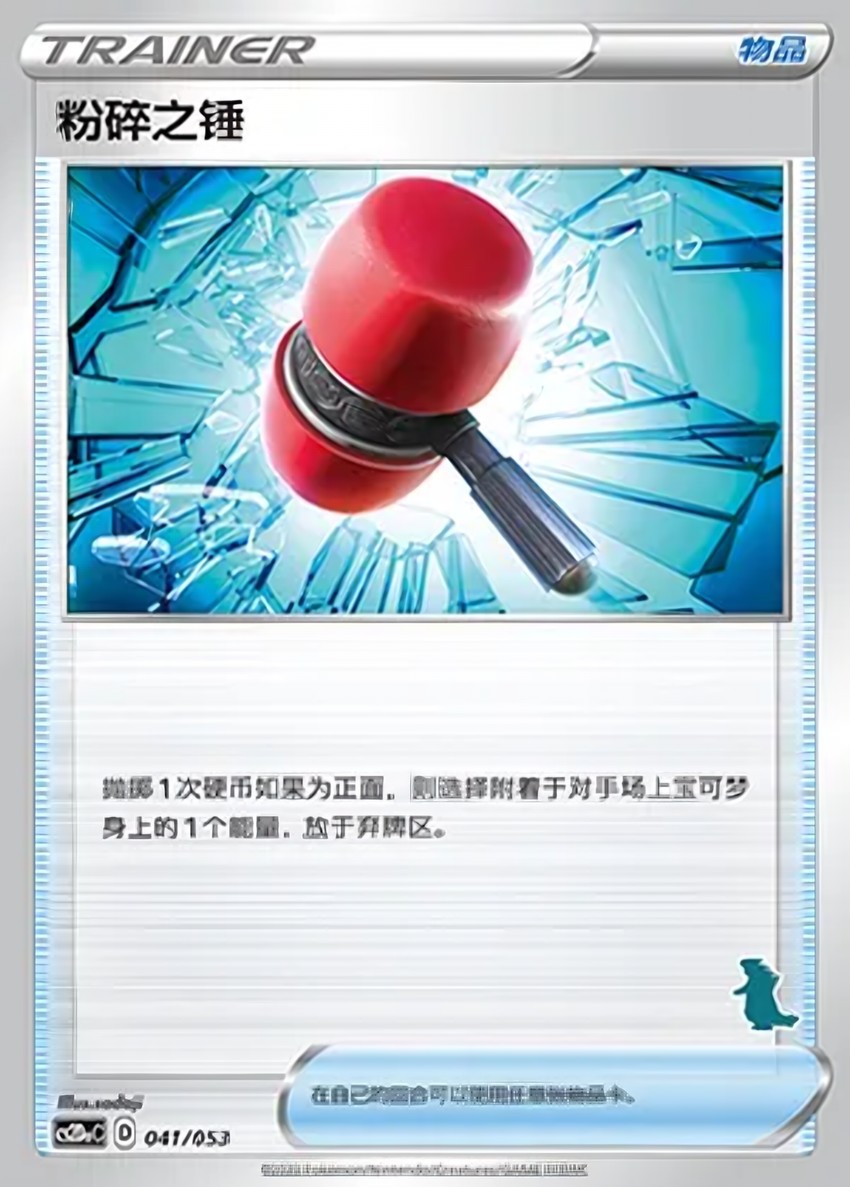 Crushing Hammer