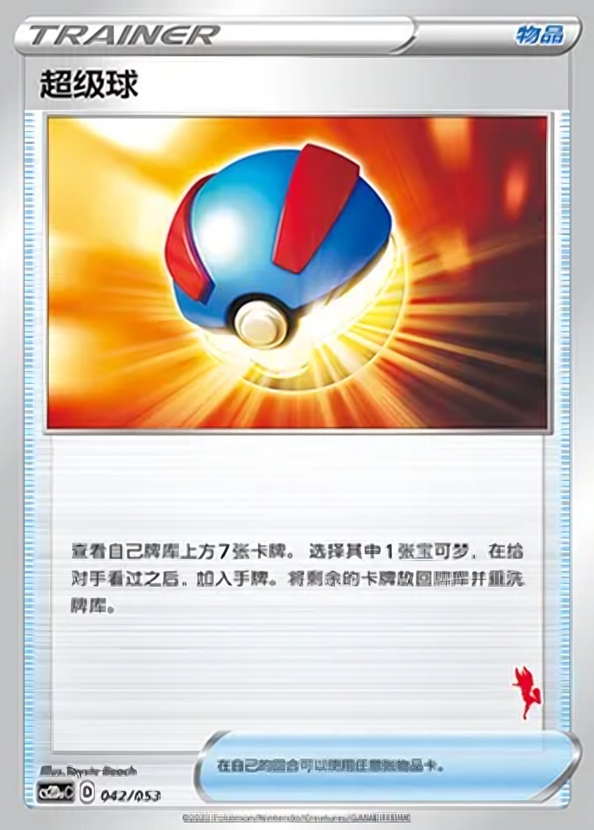 Great Ball
