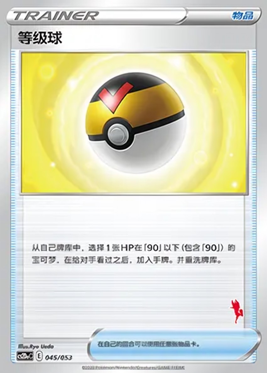 Level Ball