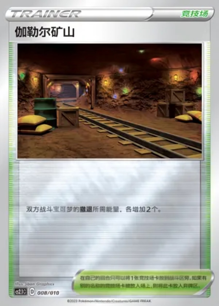 Galar Mine