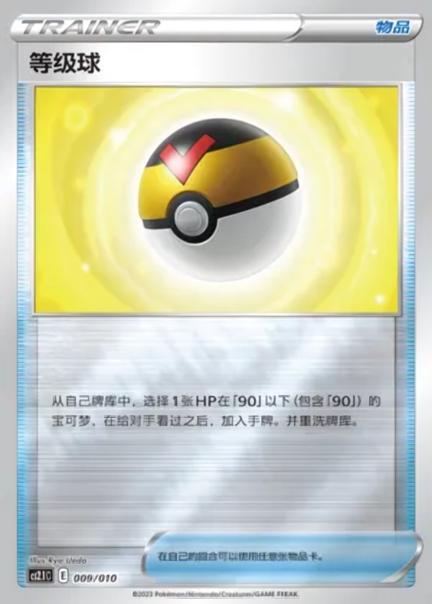 Level Ball