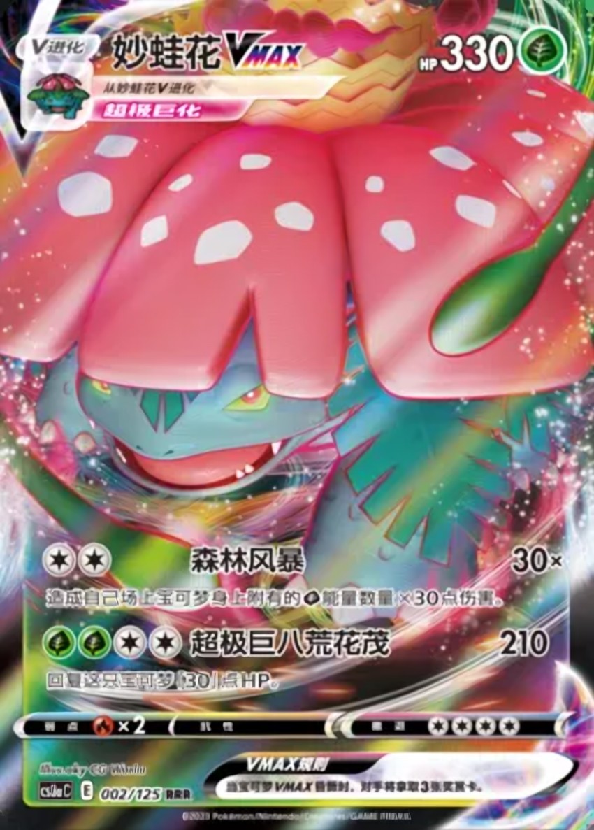 Venusaur VMAX