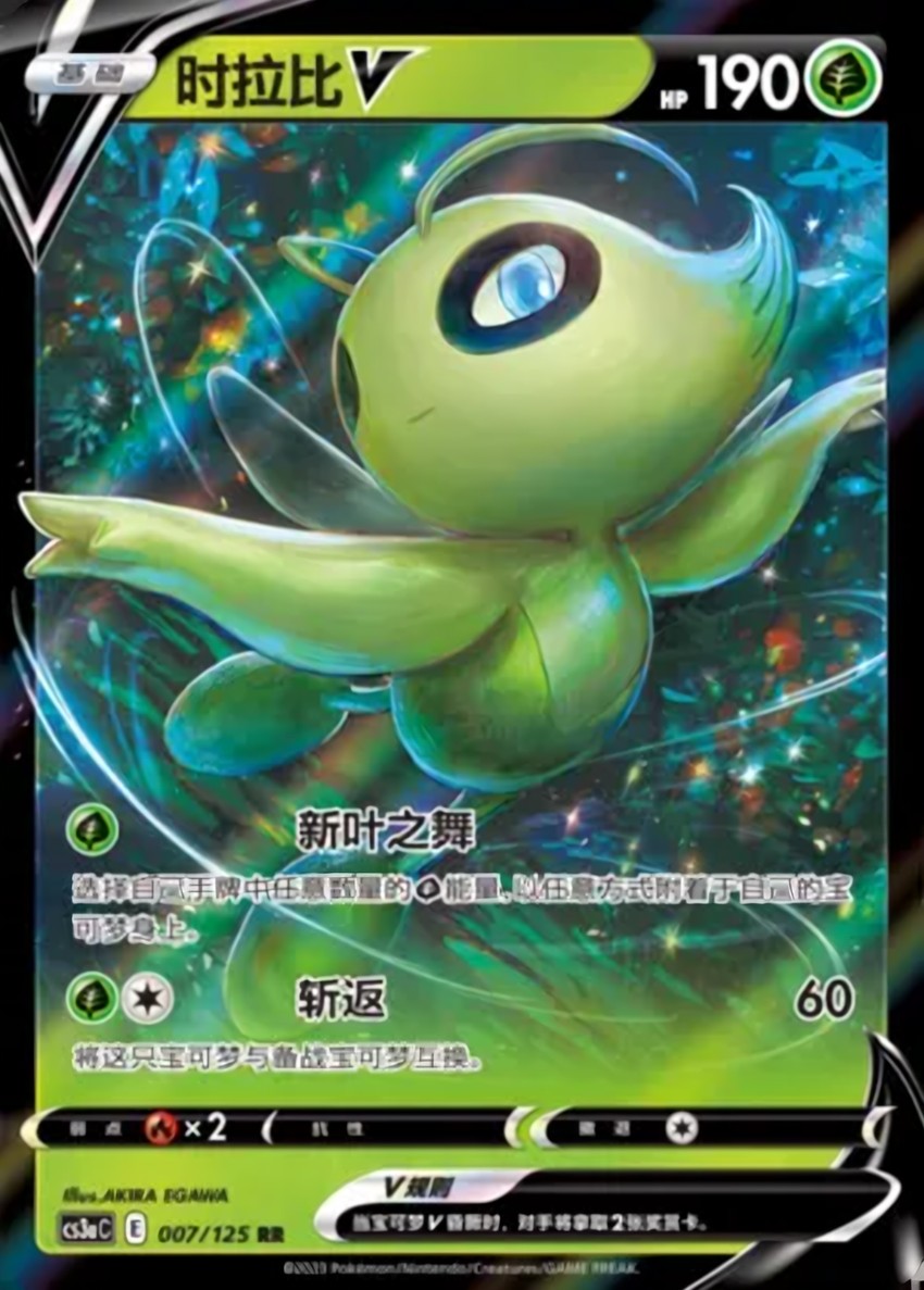 Celebi V