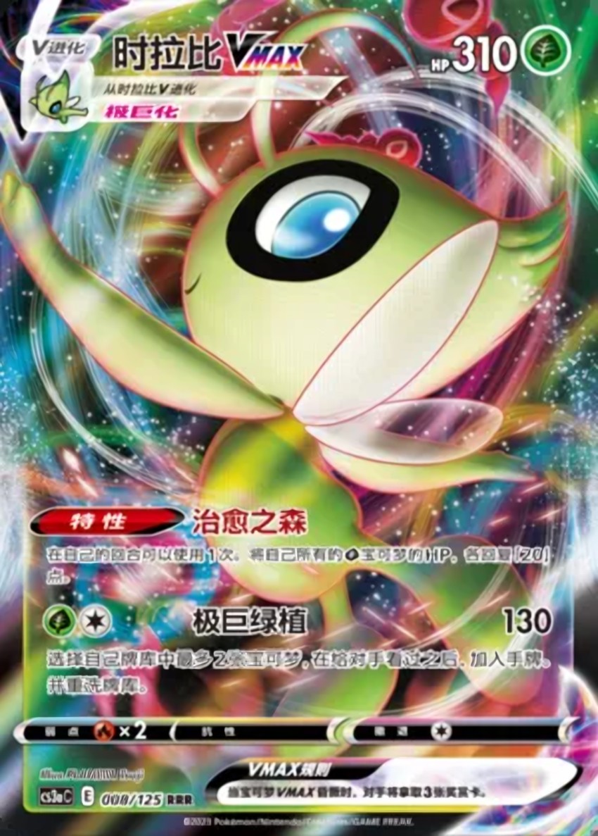 Celebi VMAX