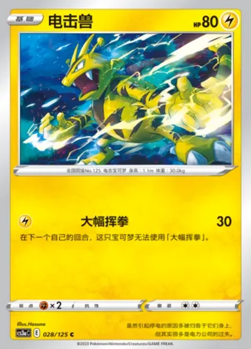 電擊獸