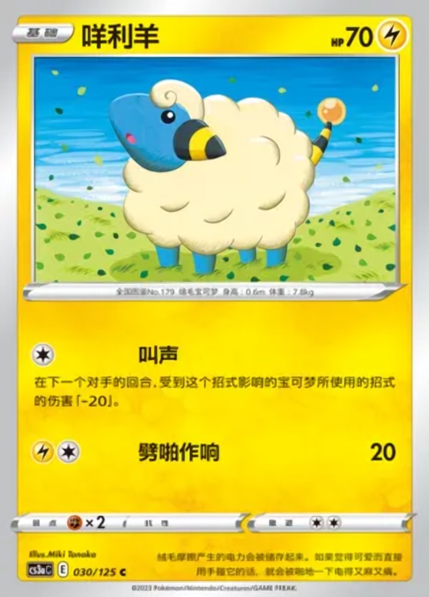 Mareep