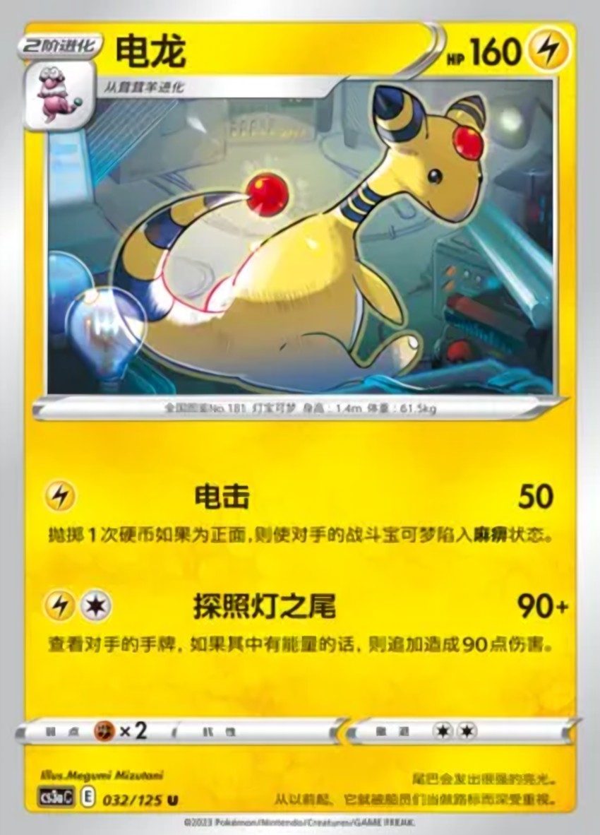 Ampharos