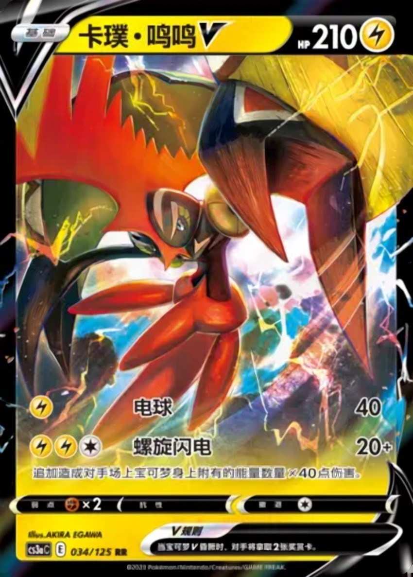 卡璞・鳴鳴 V