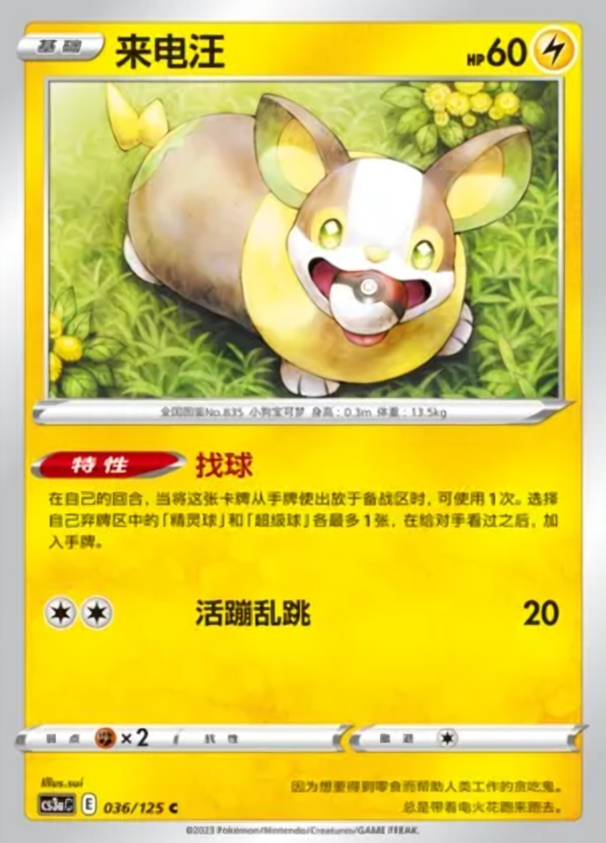 Yamper