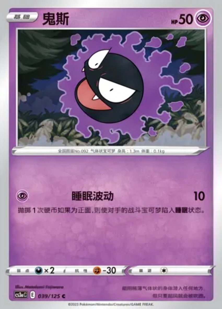 Gastly