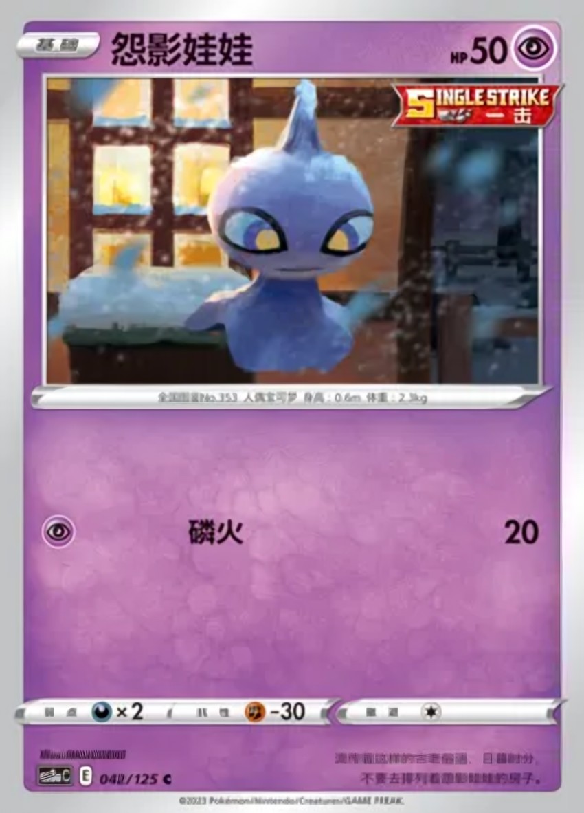 Shuppet