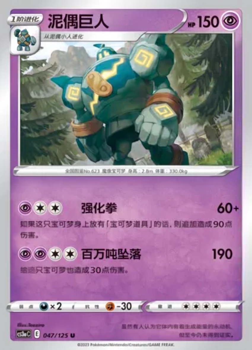 泥偶巨人