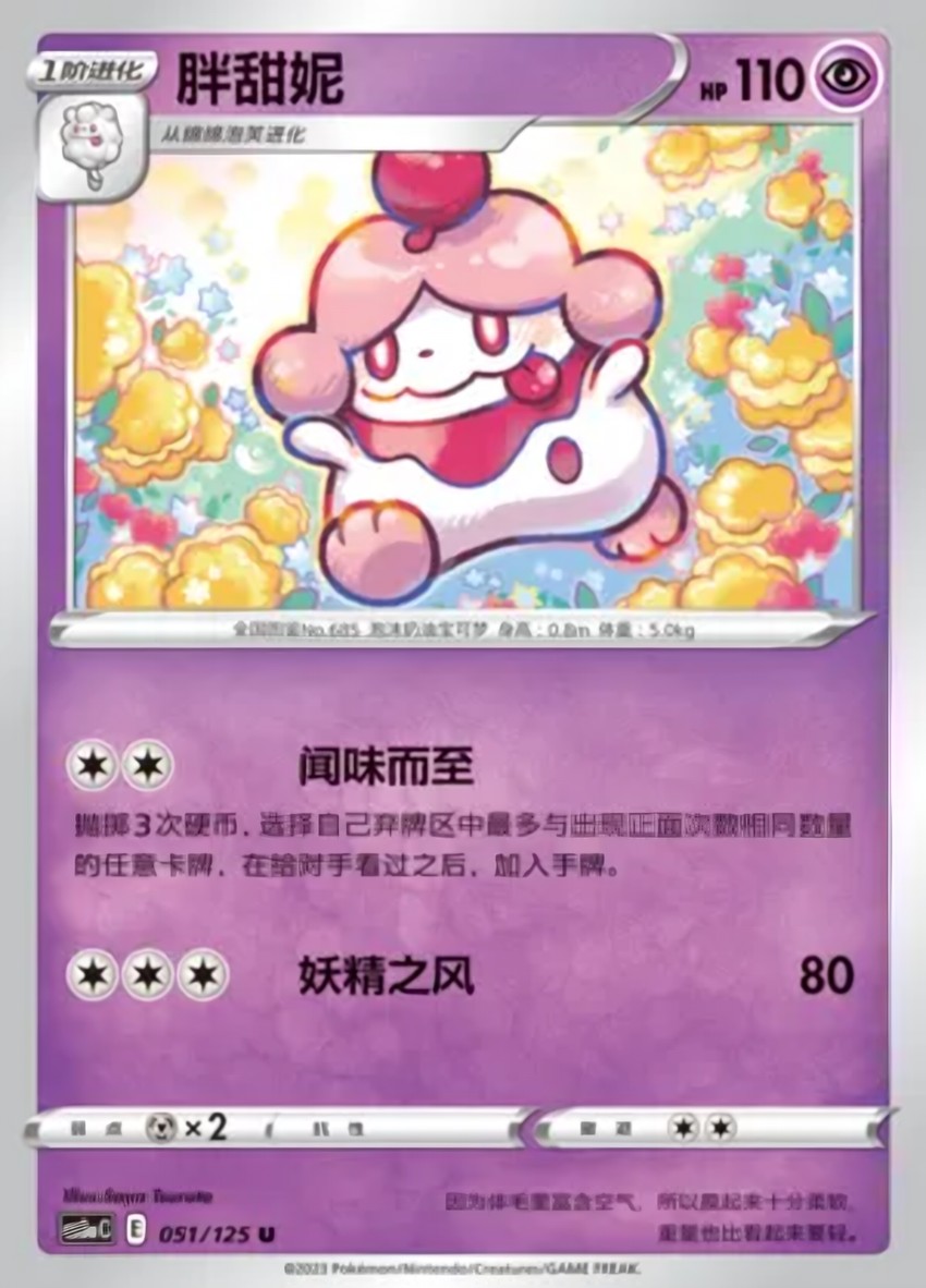胖甜妮