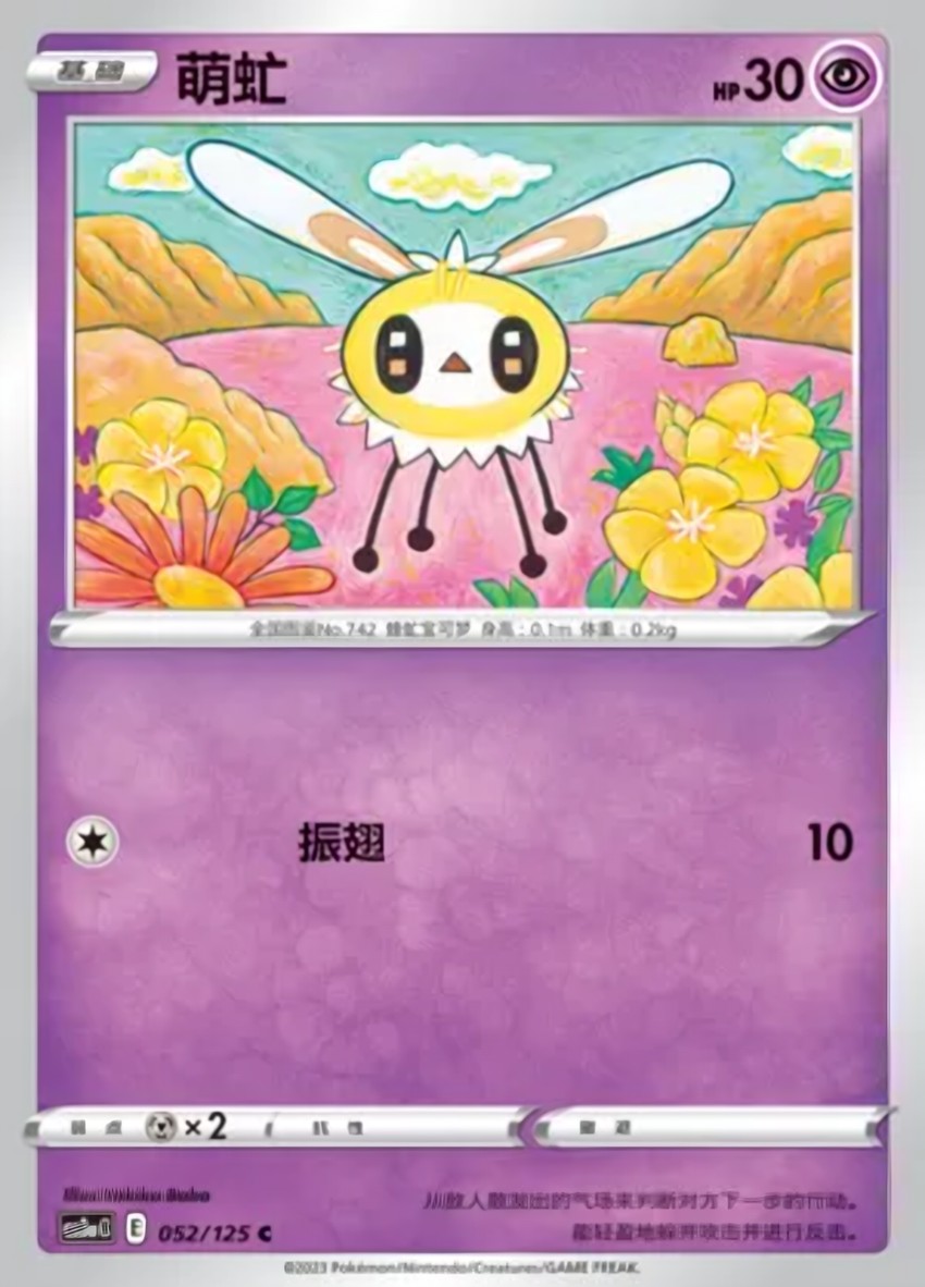 Cutiefly