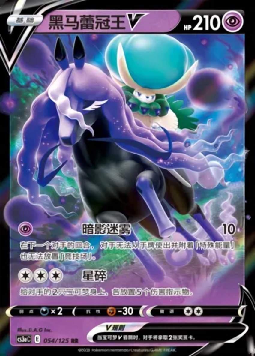 Shadow Rider Calyrex V