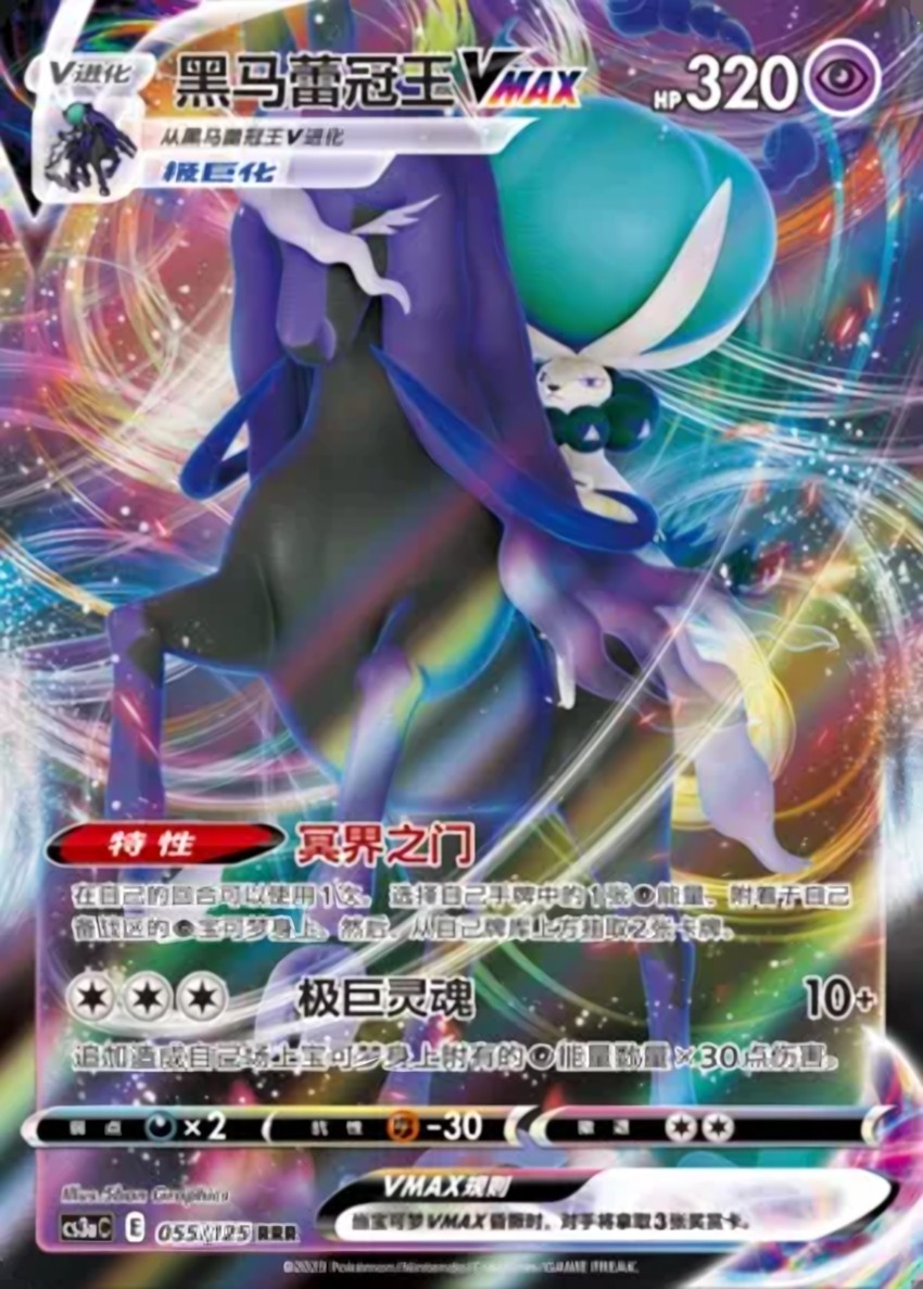 Shadow Rider Calyrex VMAX
