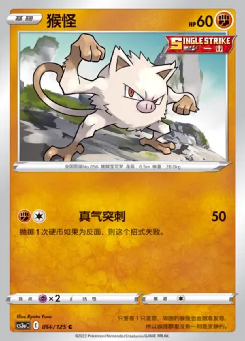 Mankey