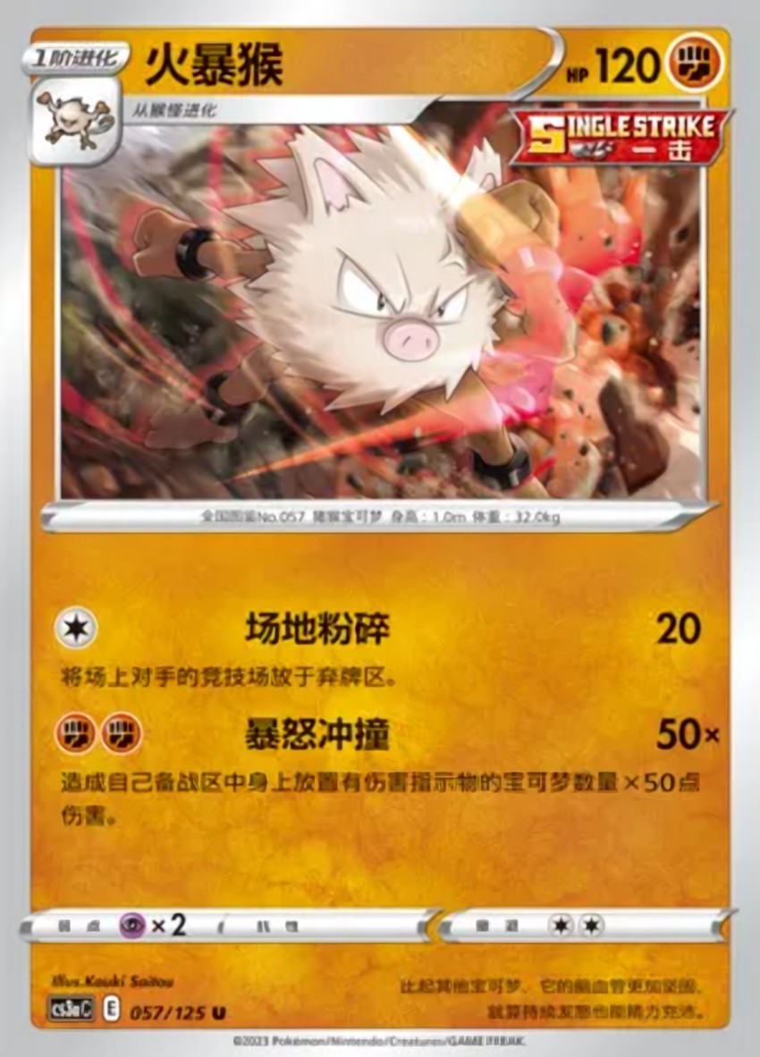 火爆猴