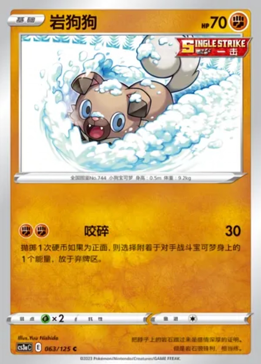 Rockruff