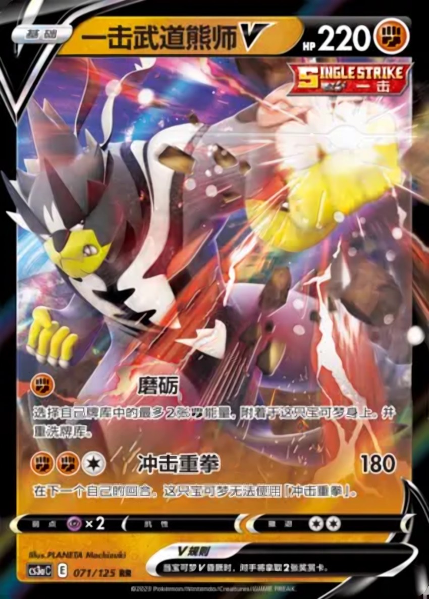 Single Strike Urshifu V