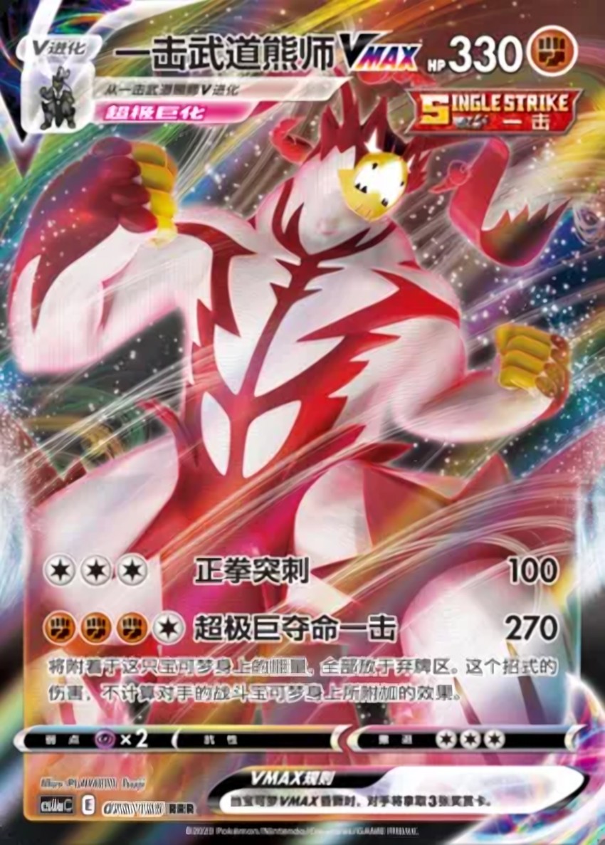 Single Strike Urshifu VMAX