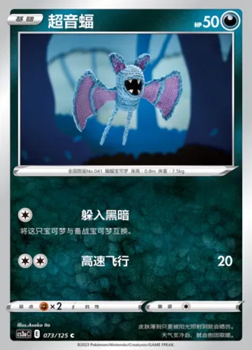 超音蝠