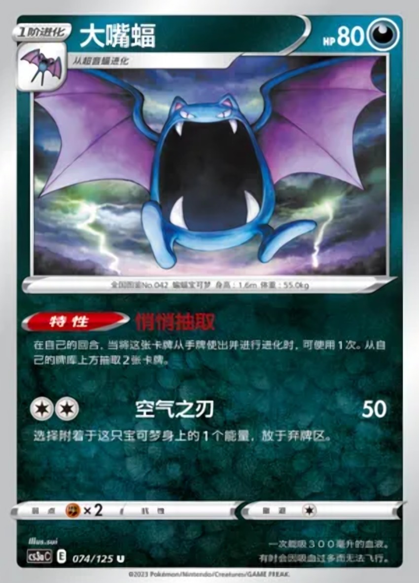 Golbat