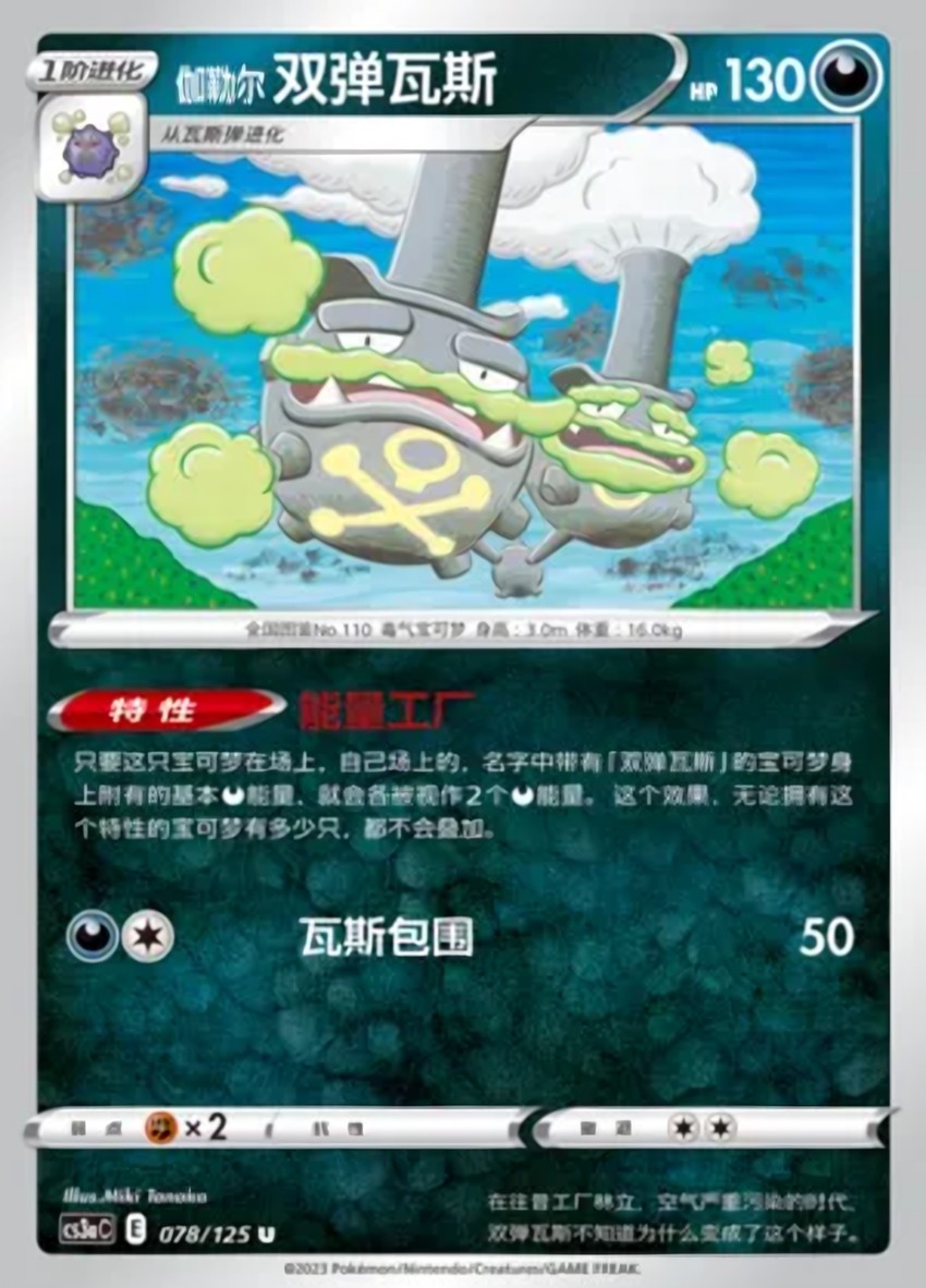 Galarian 雙彈瓦斯