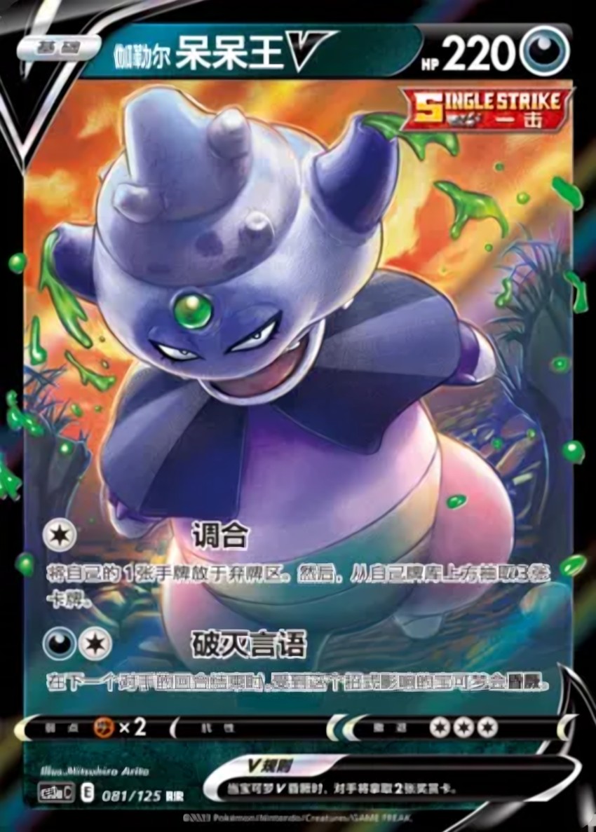 Galarian Slowking V