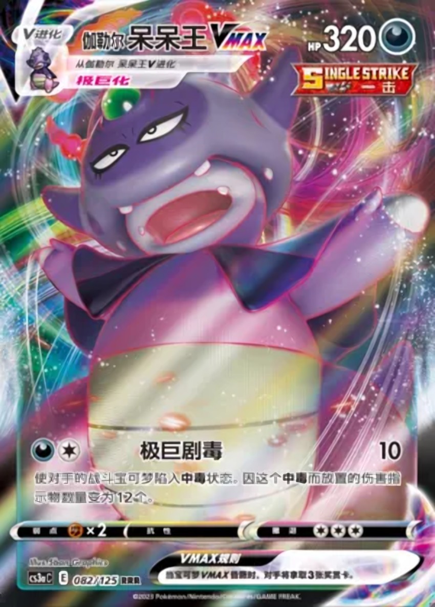 Galarian Slowking VMAX