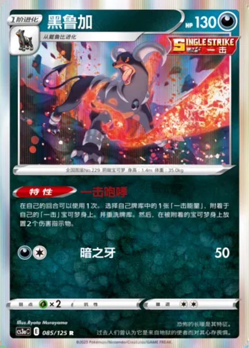 黑魯加