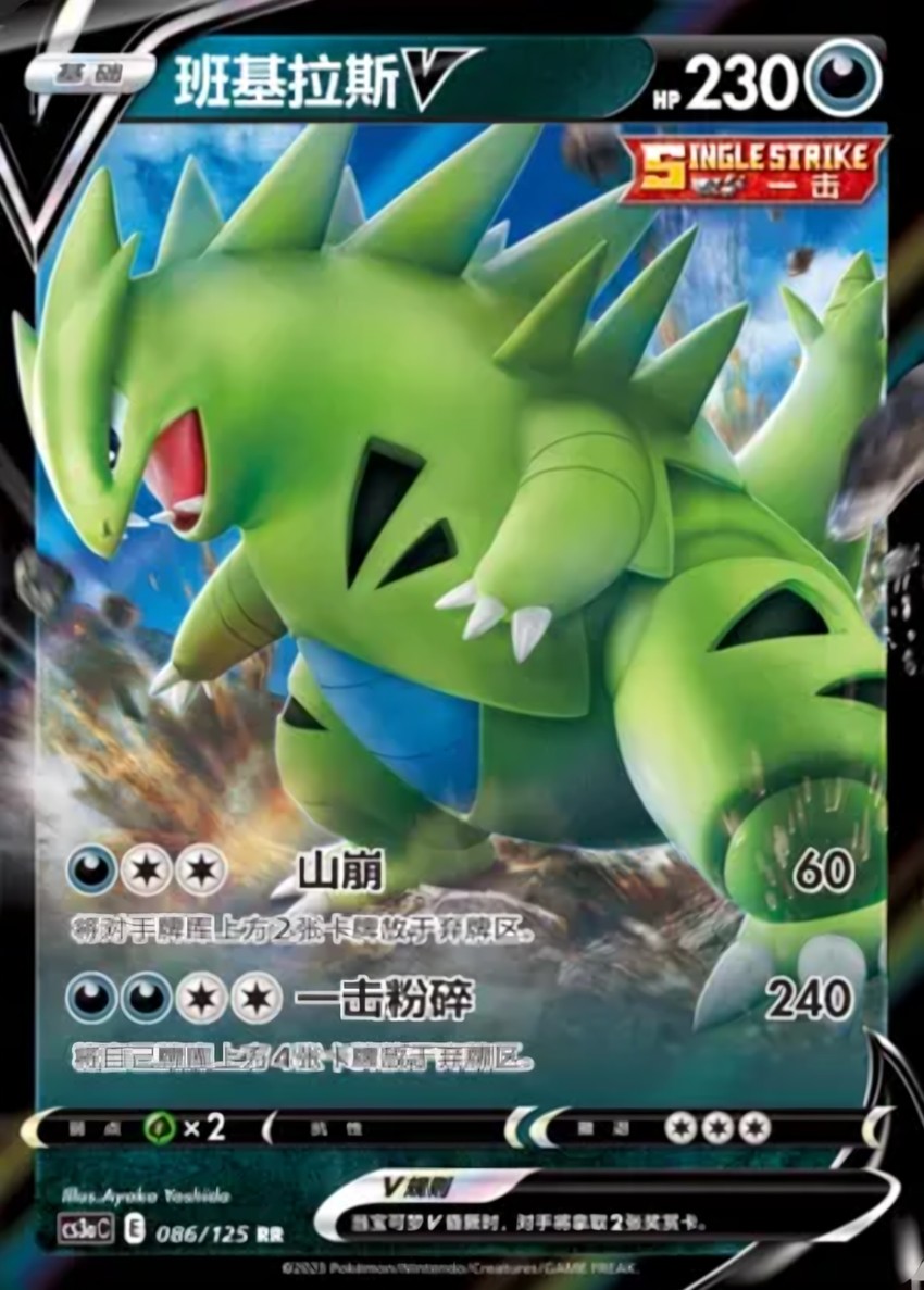 Tyranitar V