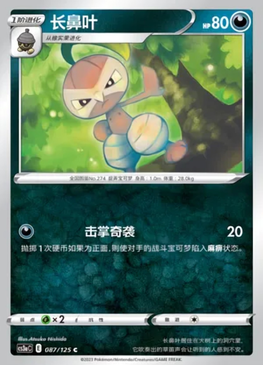 長鼻葉