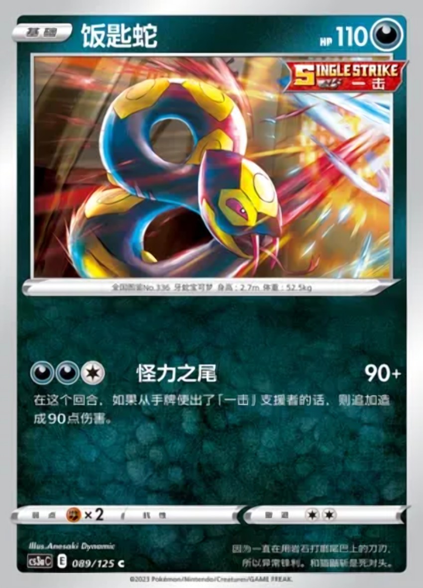 Seviper
